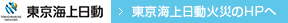 東京海上日動火災のHPへ